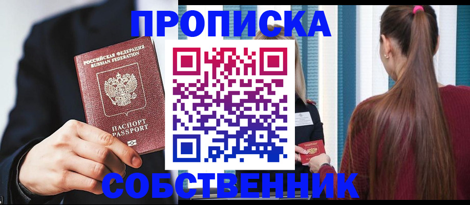 прописка для работы в Струнино