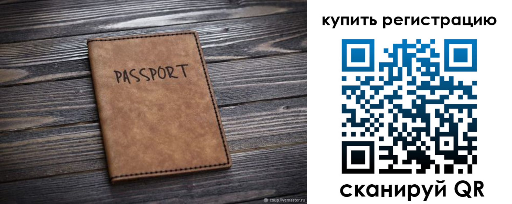 временная регистрация надежно в Струнино