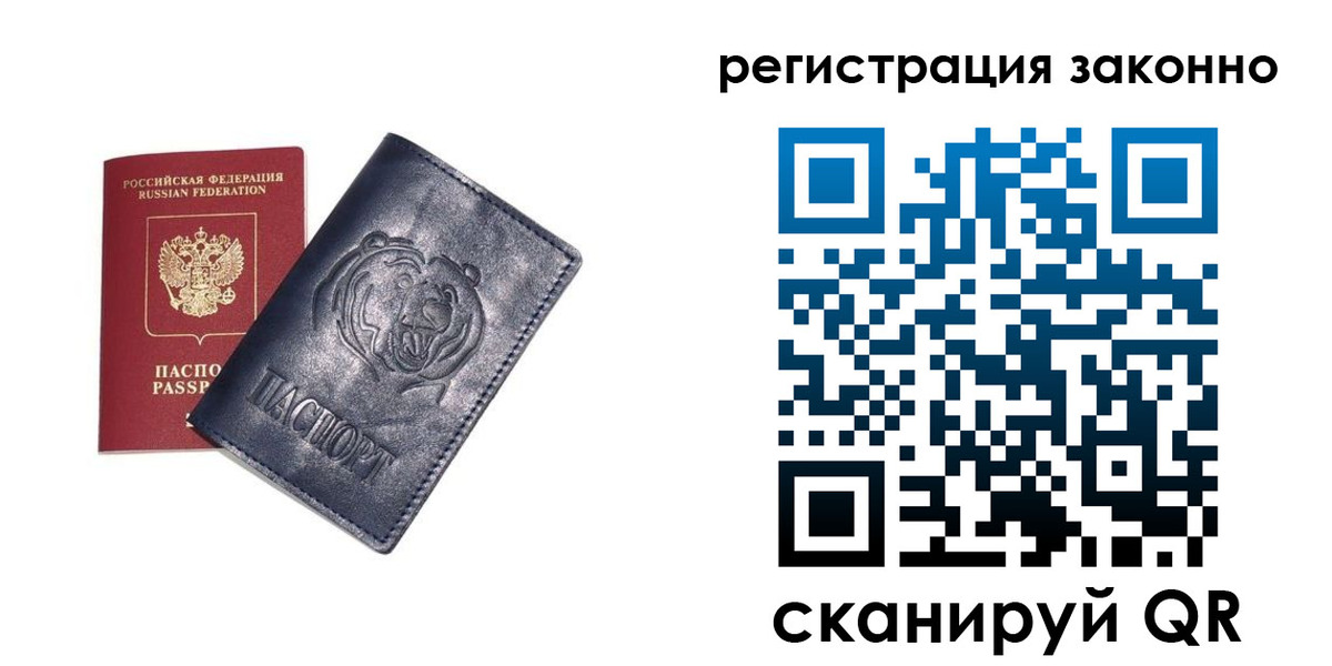временная регистрация для всех в Струнино