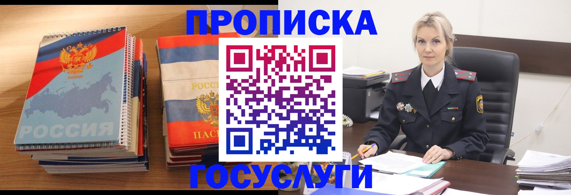прописка 2025 в Струнино