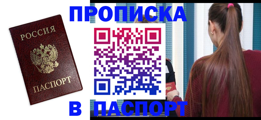 где прописаться в Струнино