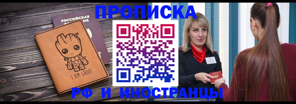 прописка законно в Струнино