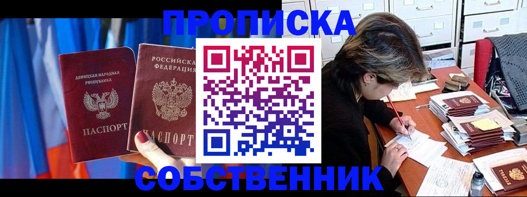 временная регистрация собственник в Струнино